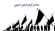 اطلاعیه شماره ۳ ستاد سفر اربعین ۱۴۰۵ پایگاه مقاومت بسیج شهید باهنر دانشگاه سمنان 